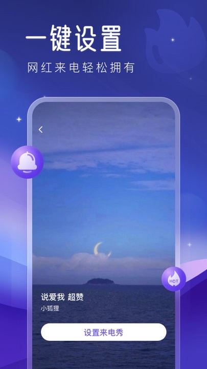 心动来电秀正式版1.0.0