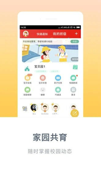 掌心宝贝app安装4.5.6
