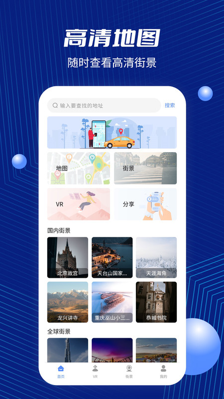 天眼卫星街景地图