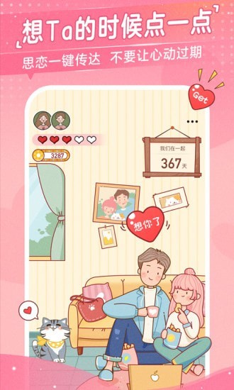 心动日常安卓版2.0.5