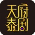 天府泰剧软件免费