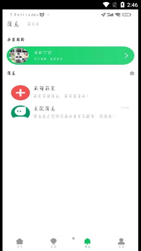 伊果交友最新版v1.0.8
