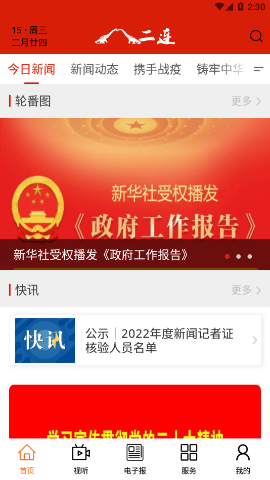 掌上二连浩特app 安卓v1.1.1