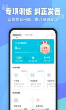 普通话测试最新版v4.3.8