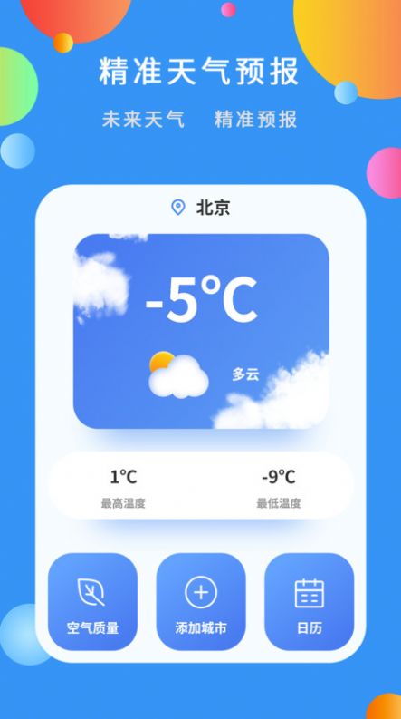 黄道天气appv2.1.1