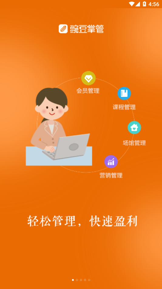 豌豆掌管官方v3.36