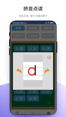 拼音轻松学手机版v1.0.1