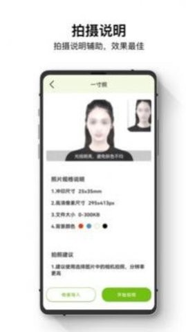 证件照管家官方版1.0.0