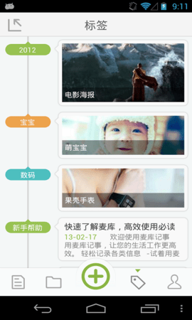 麦库记事APPv4.2