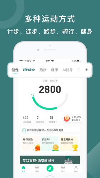 悦动圈计步器3.2.9.5.1