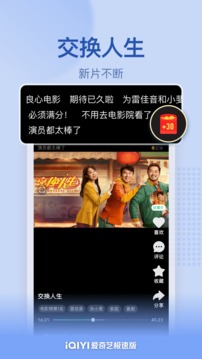 爱奇艺极速免费版3.2.1
