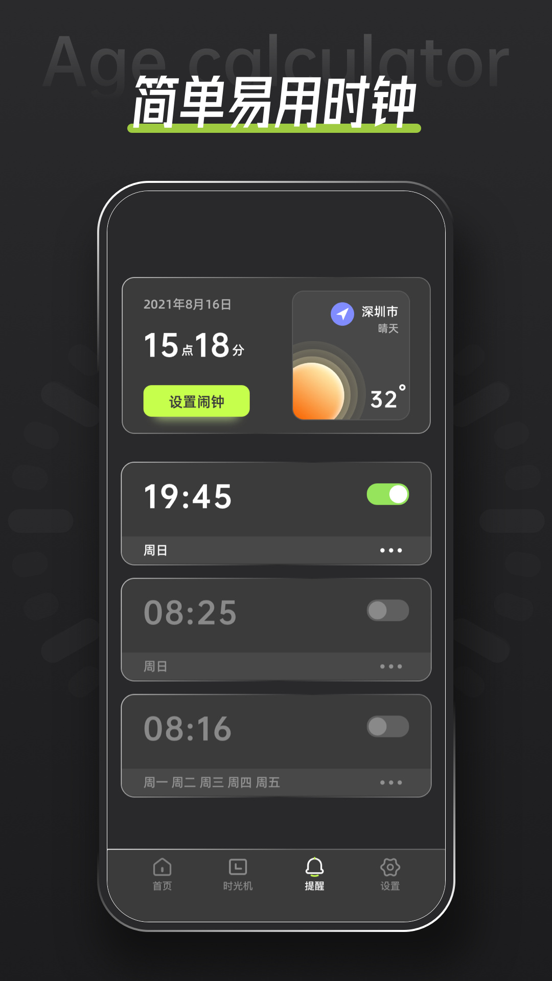 年龄计算器鸭最新版v1.0.0