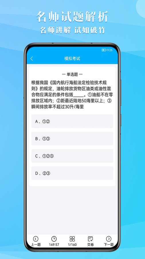 船员考试助手APP免费v1.0.1