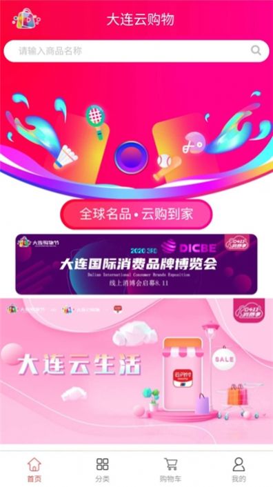 大连云购物app官方版1.1.3