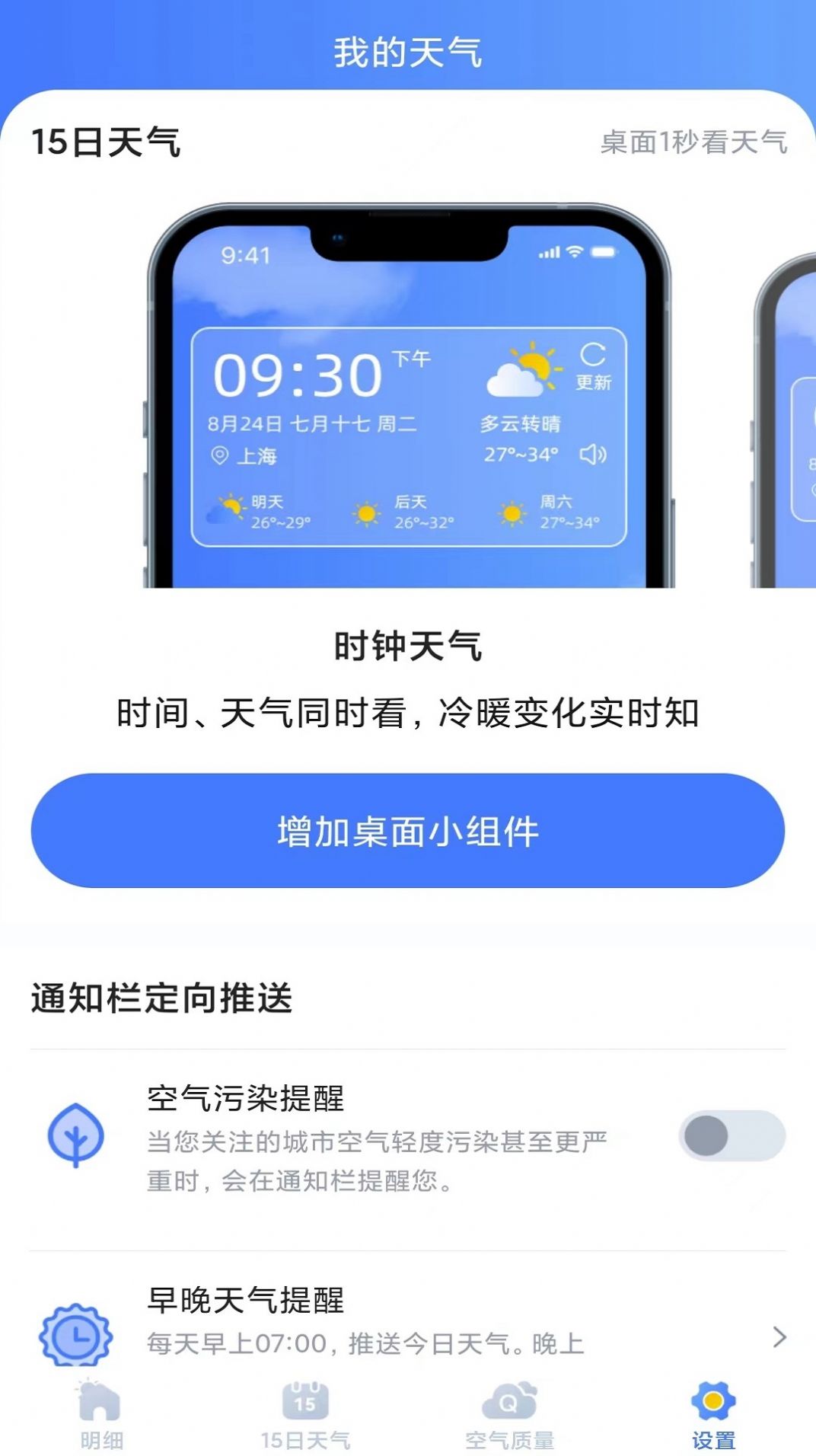 天气预报灵最新版1.0