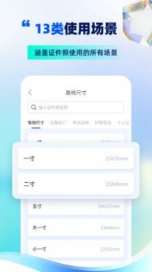 智能证件照制作app安装16.9.12