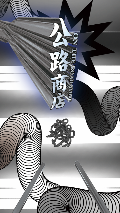 公路商店软件免费3.0.4