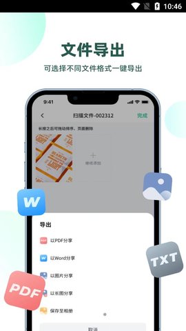 迅读扫描王APP1.0.0