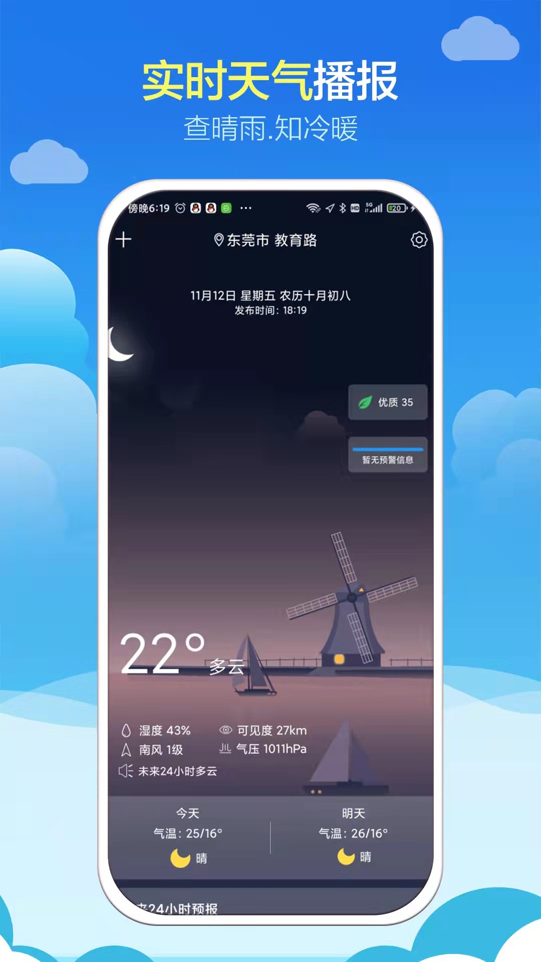 知趣天气app20233.3.6.0