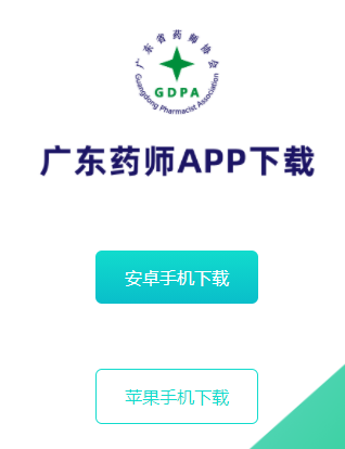 广东药师app下载