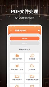 迷你PDF转图片appv20220813