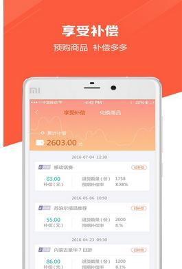 连连筹官方版v2.3.4