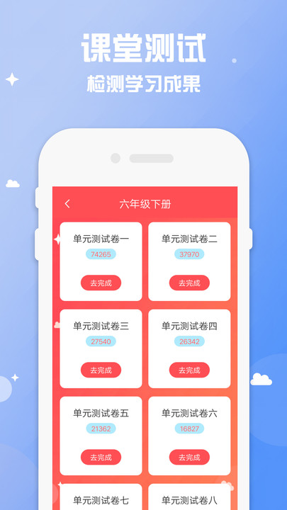 六年级英语下册上册APPv1.1