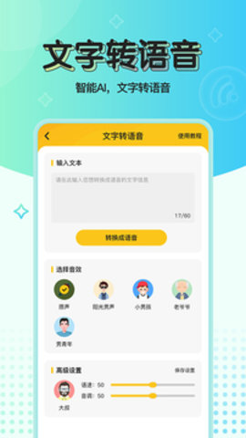 特效变声器手机版v59.59