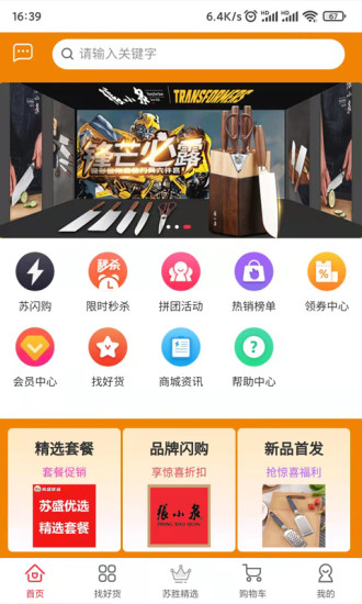 苏胜优选app手机版2.2.0