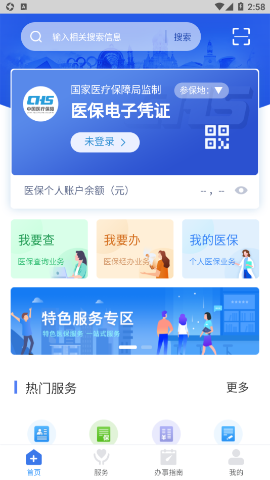 江西智慧医保app最新版本v1.0.34