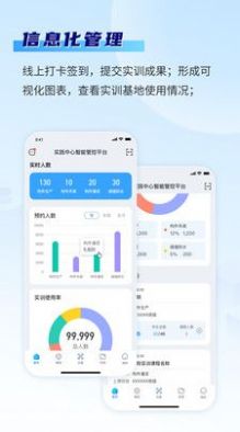 智慧实训平台软件v3.3.2221