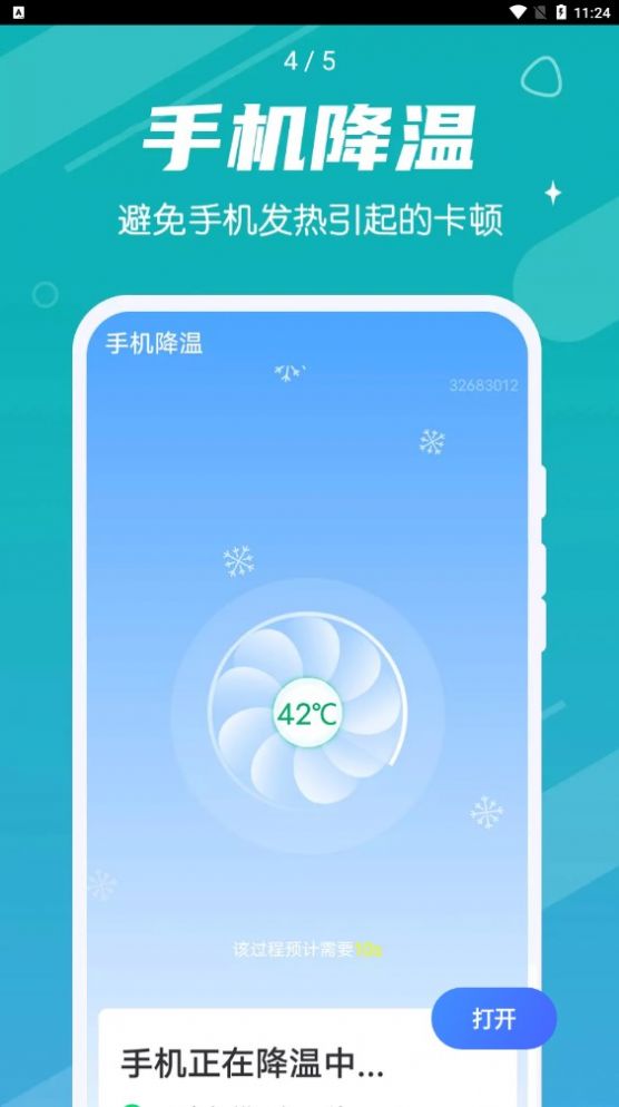 掌动优化清理王app1.0.0