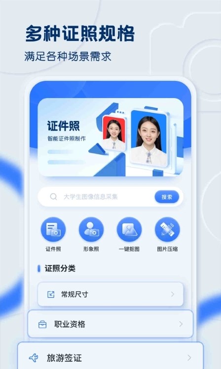 先讯一寸照app20231.0.0