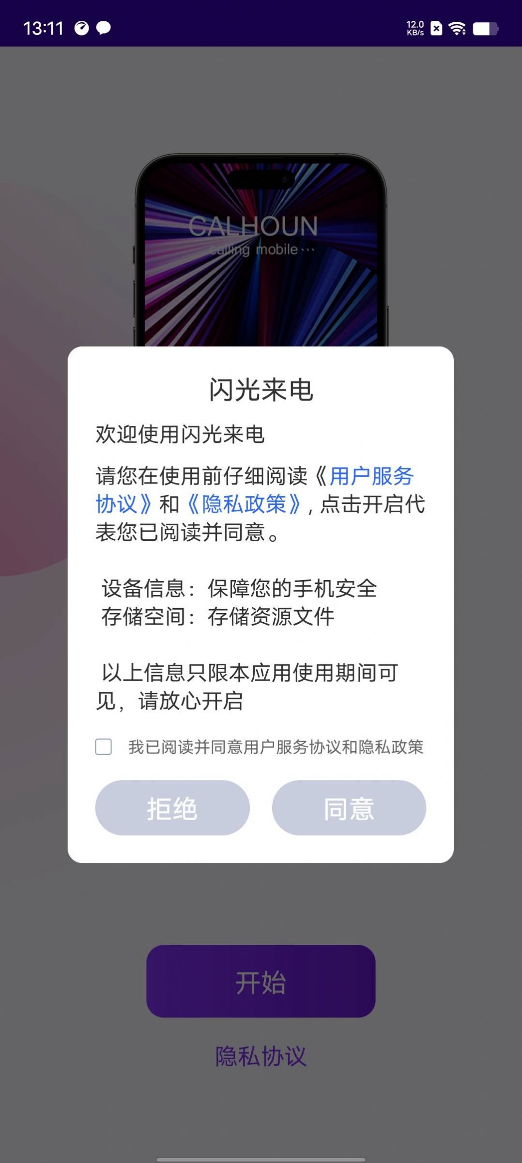 闪光来电APPv1.0.0
