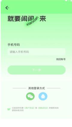 闲闲语音APPv1.0.1