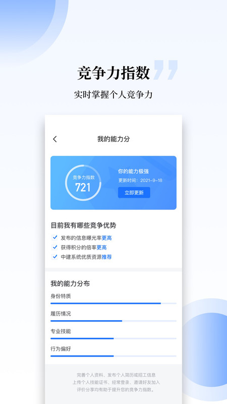 工匠职聘app1.0.1