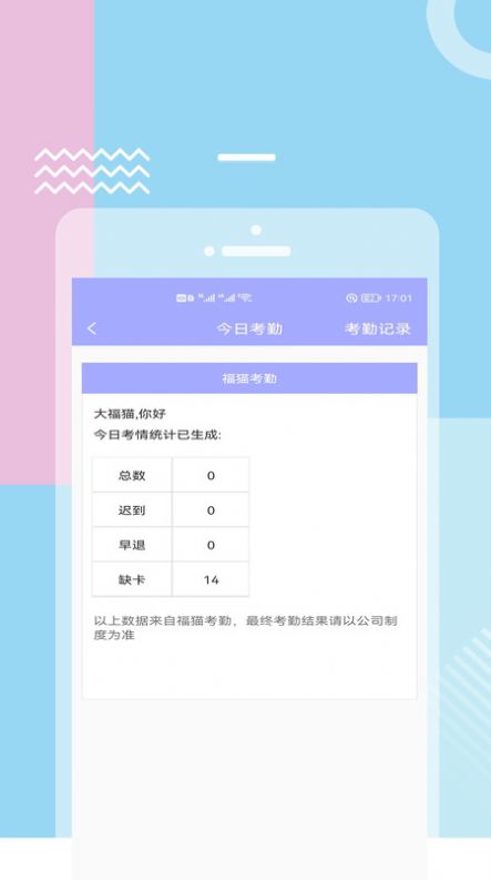 福猫快聘app1.1