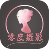 零度摄影正式版