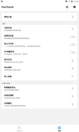 huotouch最新版v2.9.9