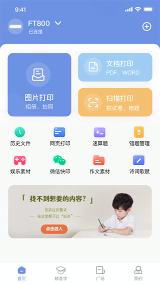汉小印打印机appv1.18.0