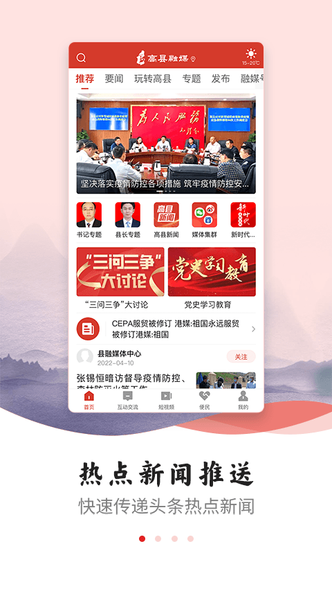 高县融媒体appv2.6.1
