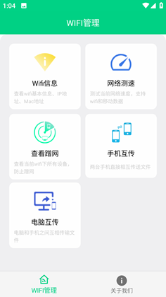 路由助手app4.0.5
