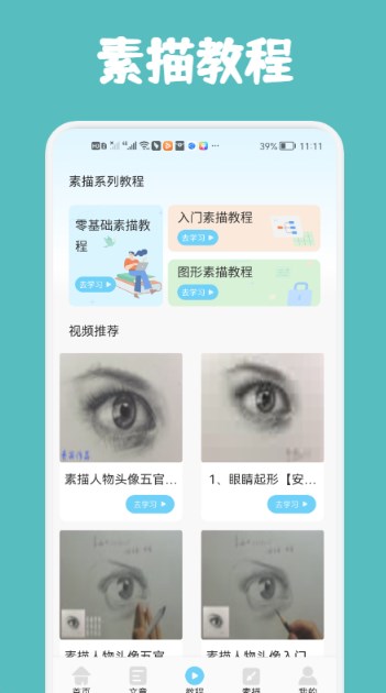 素描与绘画基础官方版1.1