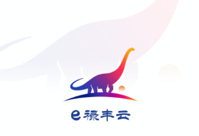 e禄丰云app下载