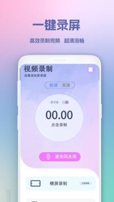 超级录屏王app免费v1.1