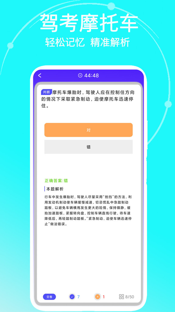 驾考摩托车APPv1.0