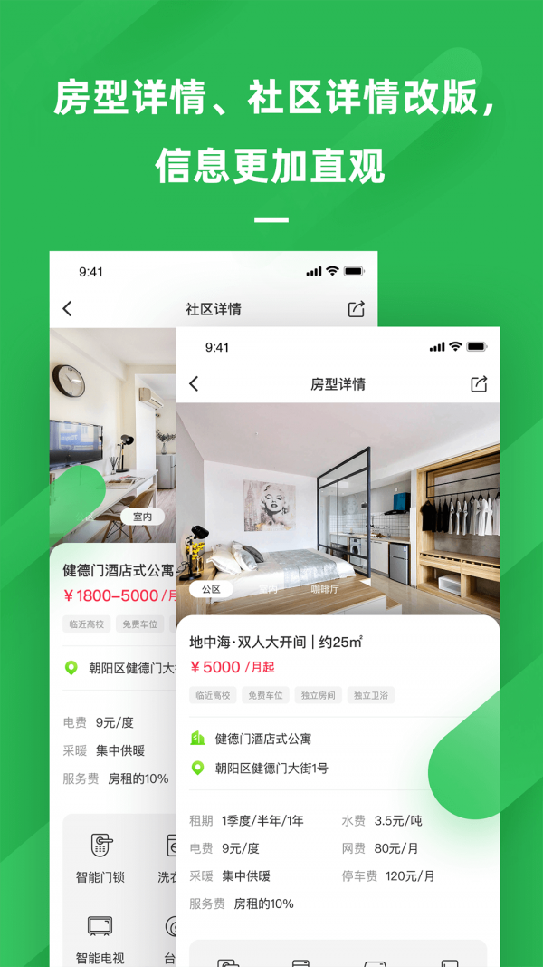乐乎公寓app6.3.5