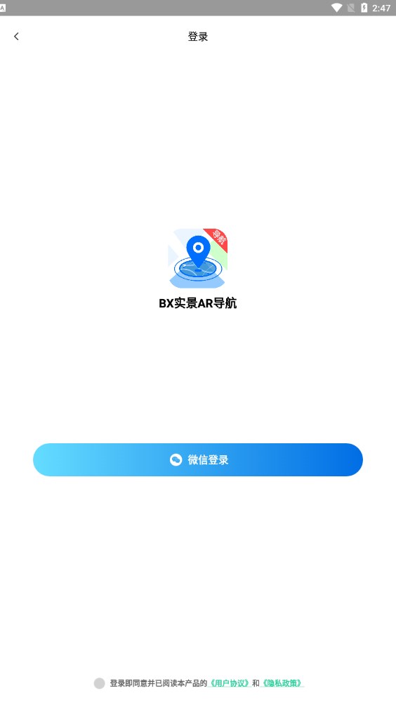 BX实景AR导航app2.4