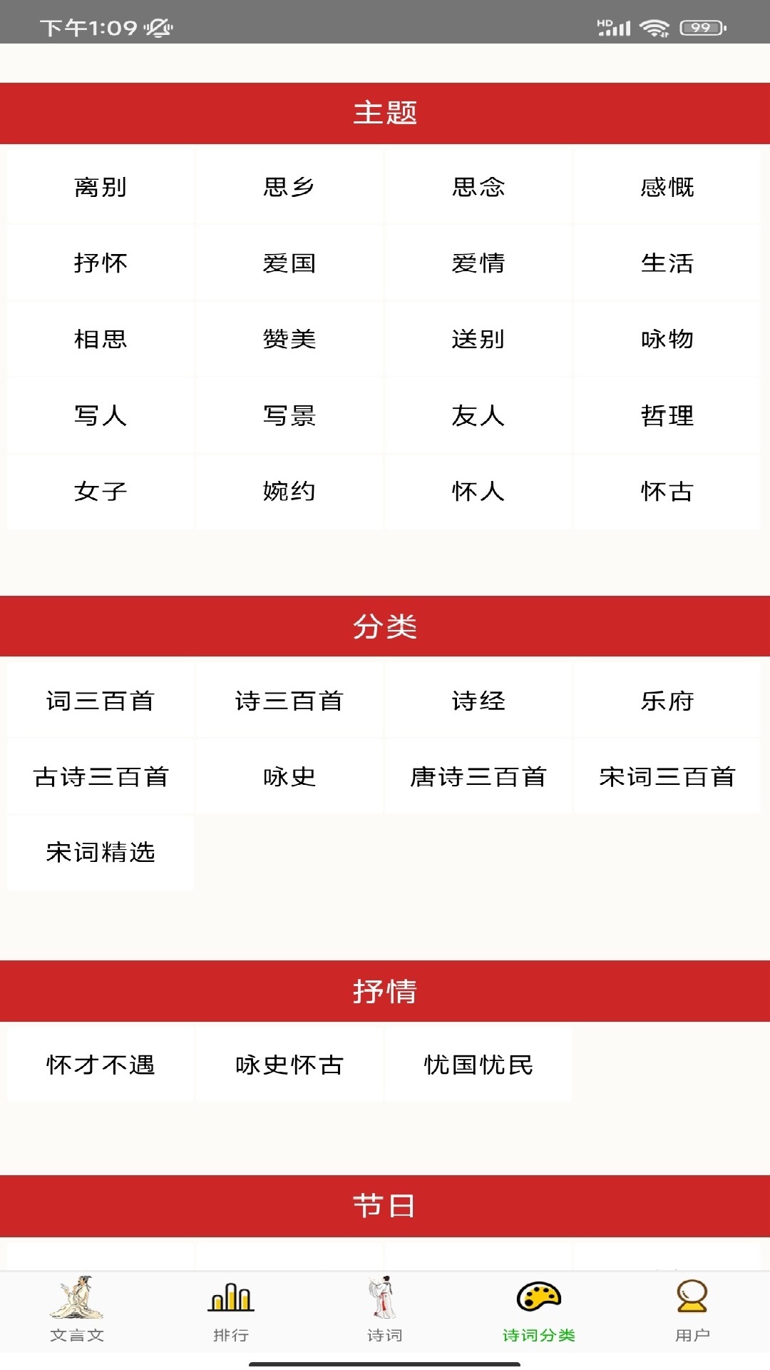 草堂诗词安卓版v2.2
