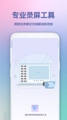 超级录屏王app免费v1.1
